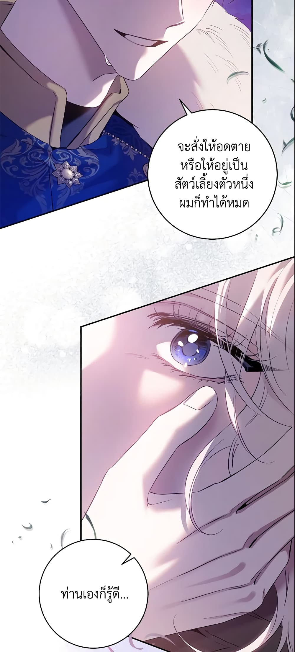 The Taming of the Tyrant page 6