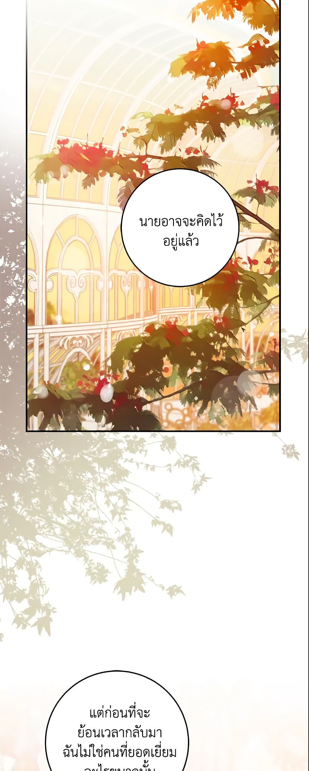 The Taming of the Tyrant page 3