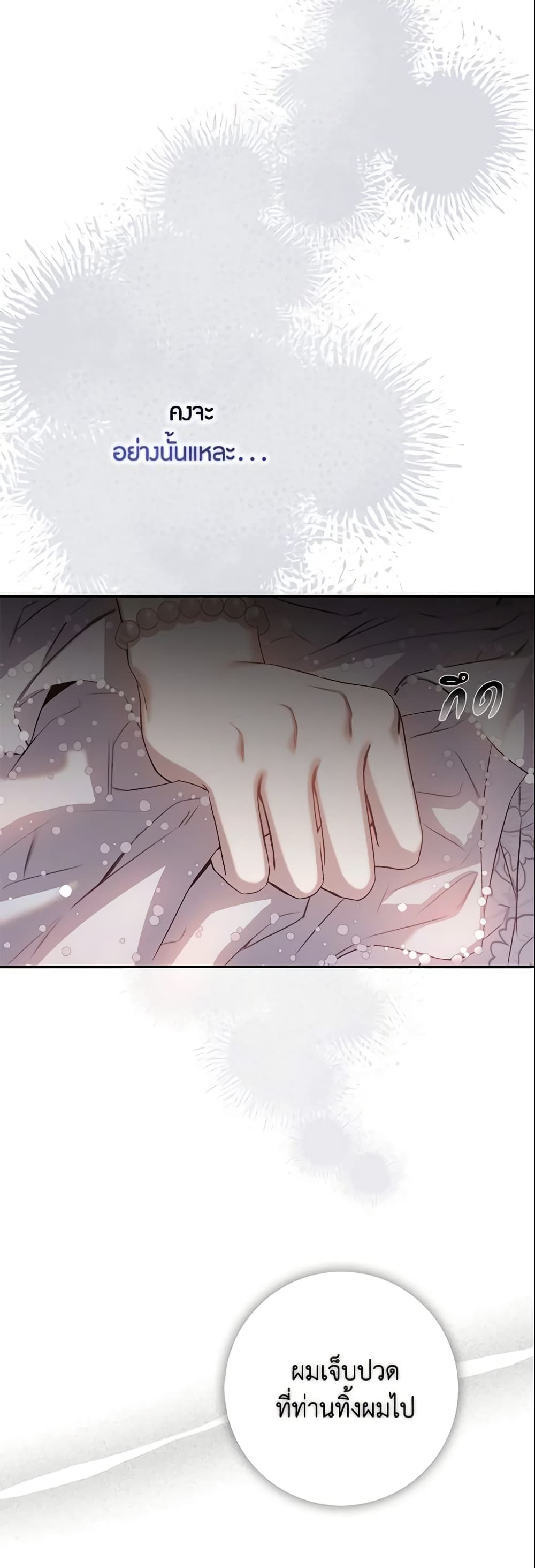 The Taming of the Tyrant page 3