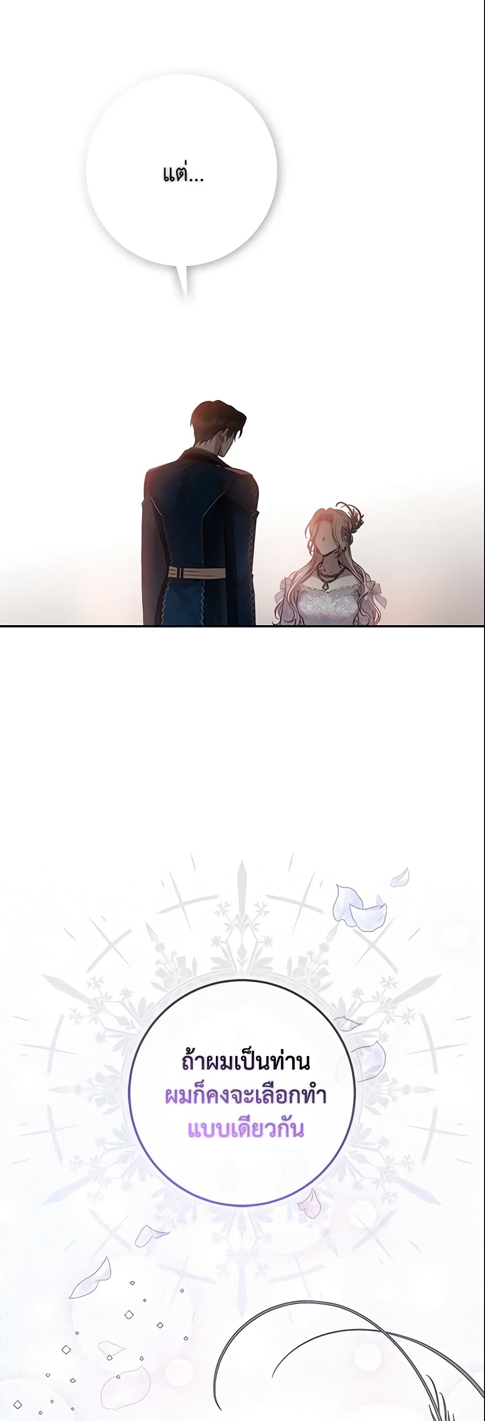 The Taming of the Tyrant page 4