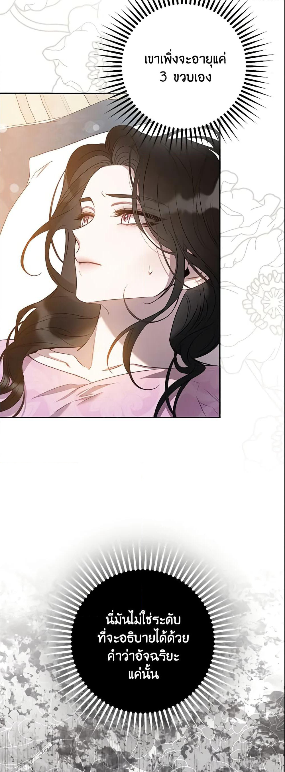 The Taming of the Tyrant page 3