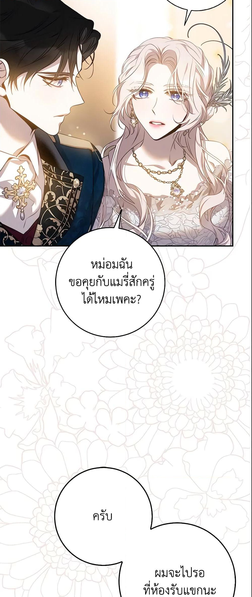 The Taming of the Tyrant page 7