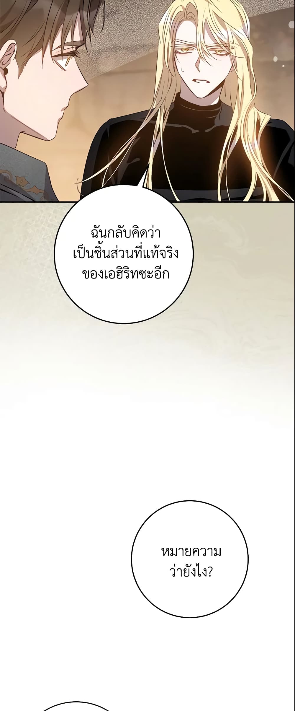 The Taming of the Tyrant page 8