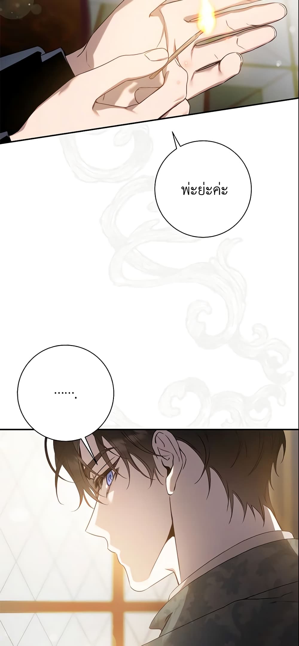 The Taming of the Tyrant page 9