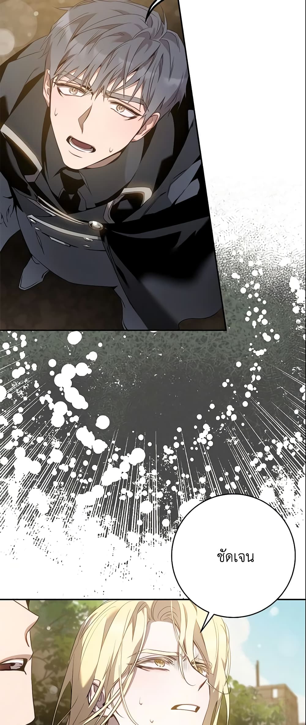 The Taming of the Tyrant page 9