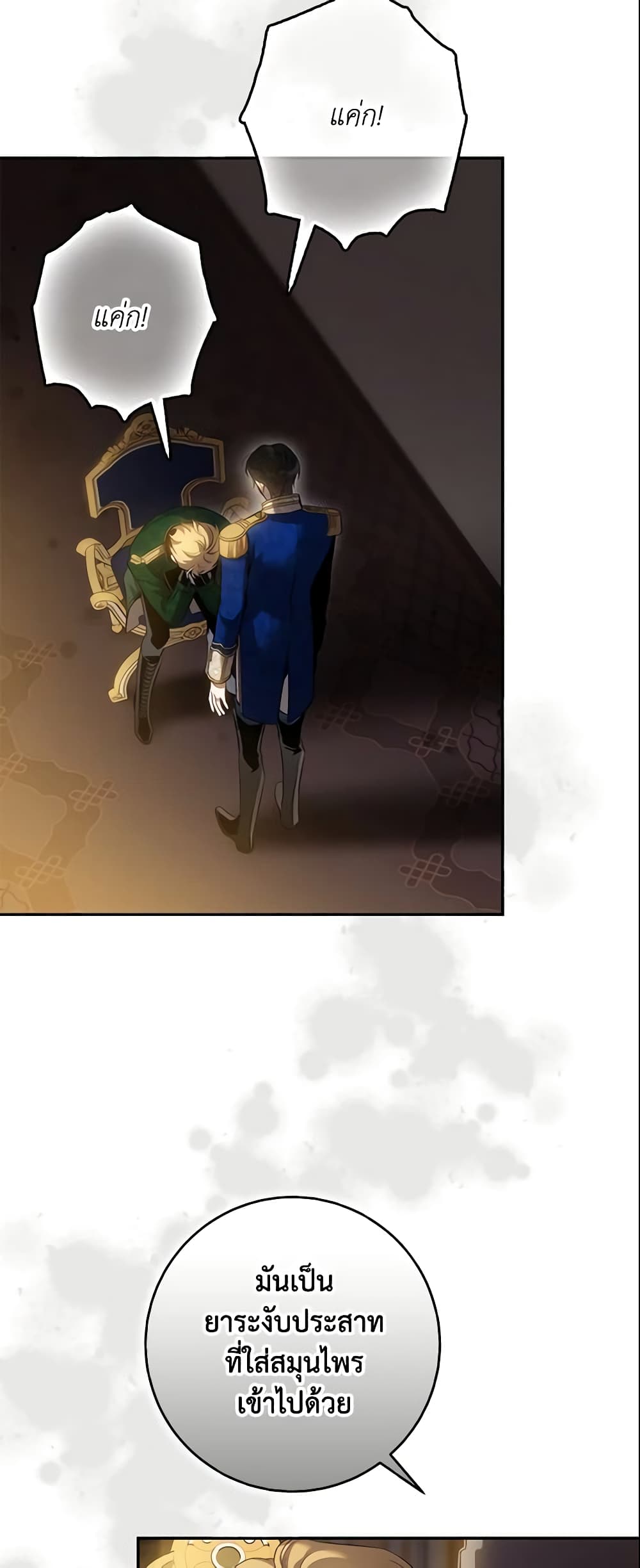 The Taming of the Tyrant page 7