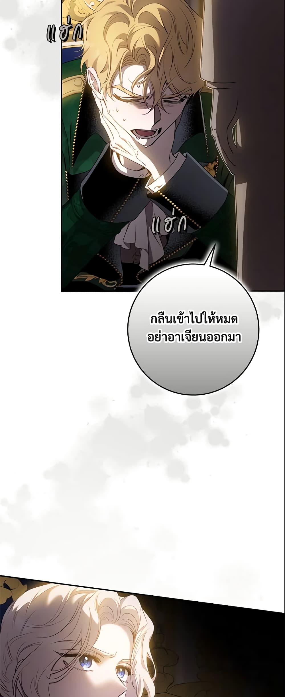The Taming of the Tyrant page 8
