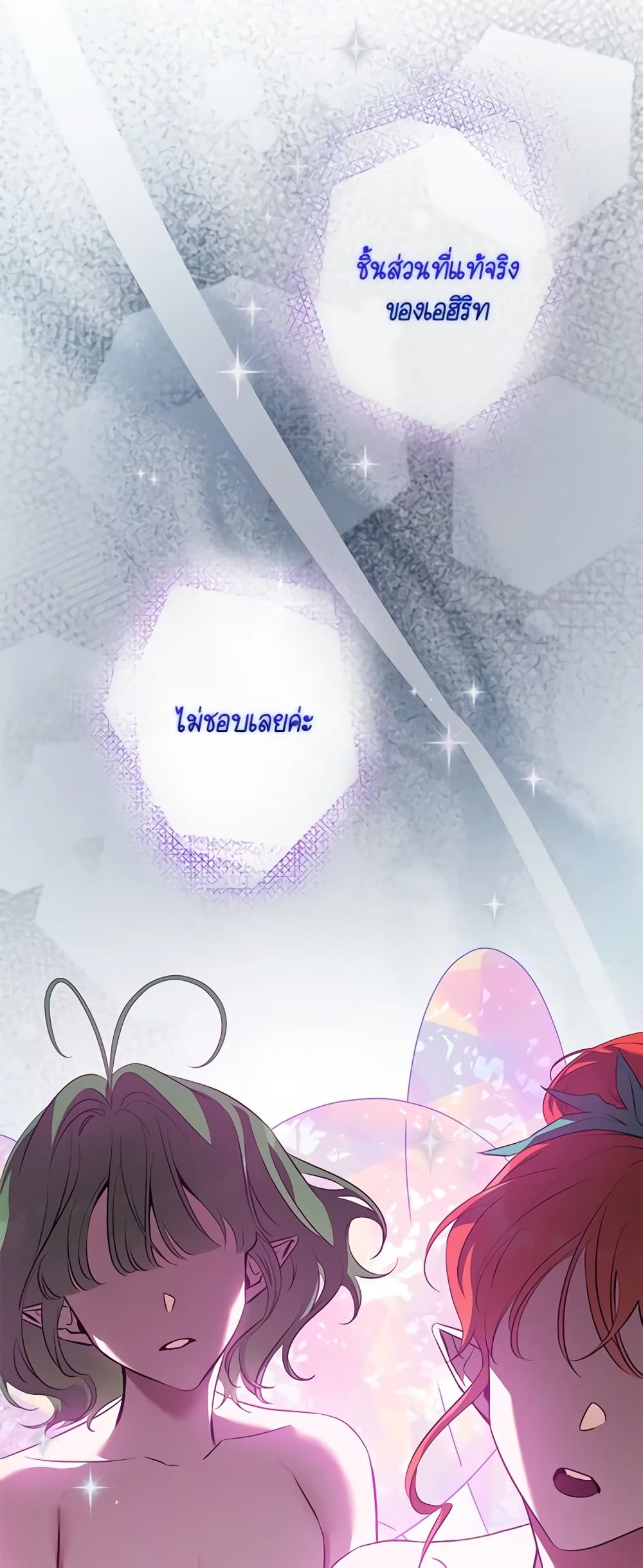 The Taming of the Tyrant page 7