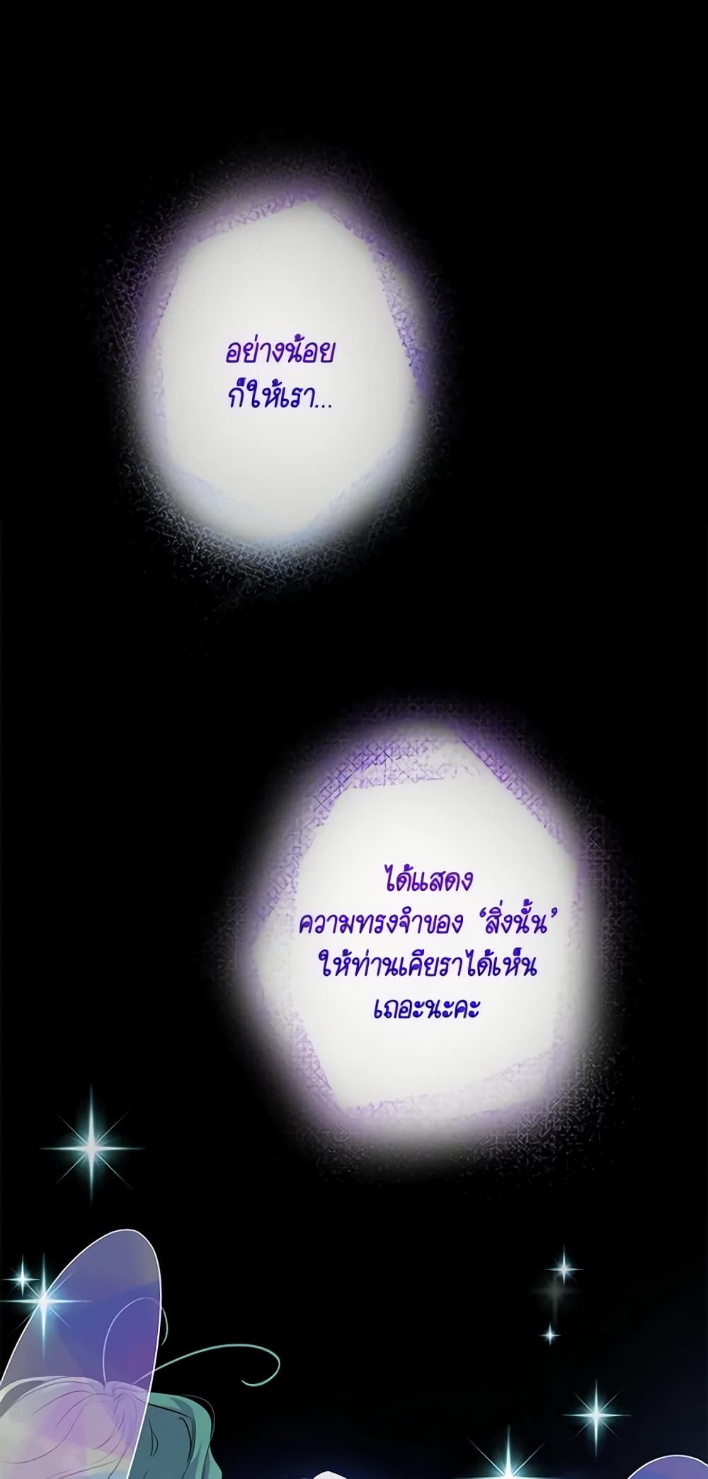 The Taming of the Tyrant page 3