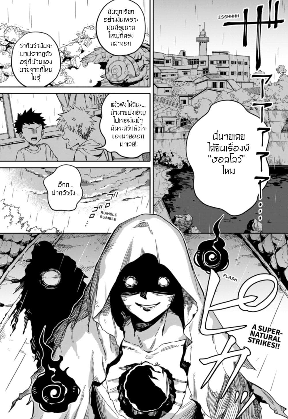 The Tamura Family Haunted Chronicles page 1