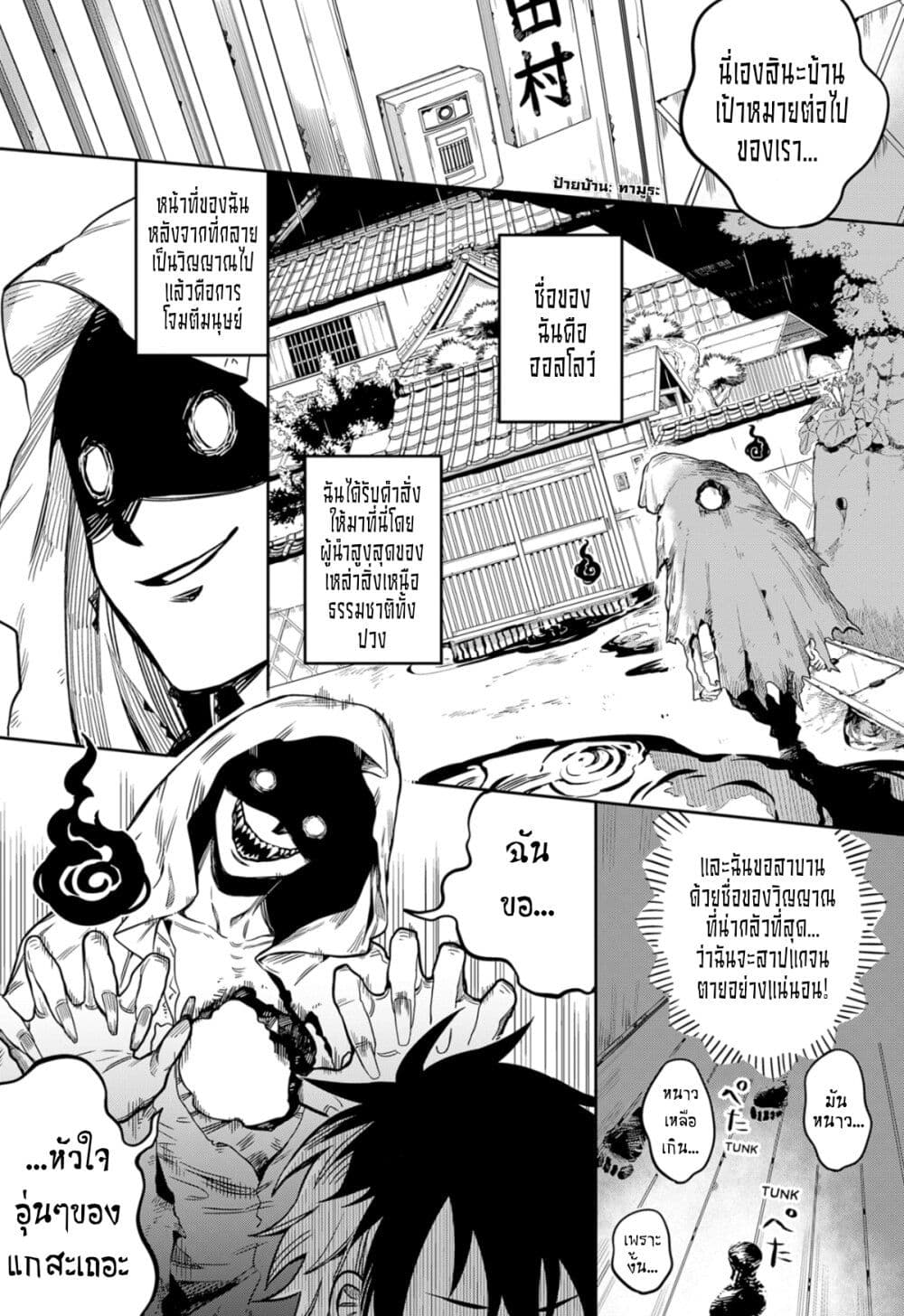 The Tamura Family Haunted Chronicles page 2