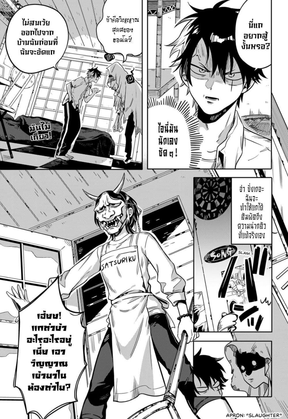 The Tamura Family Haunted Chronicles page 4