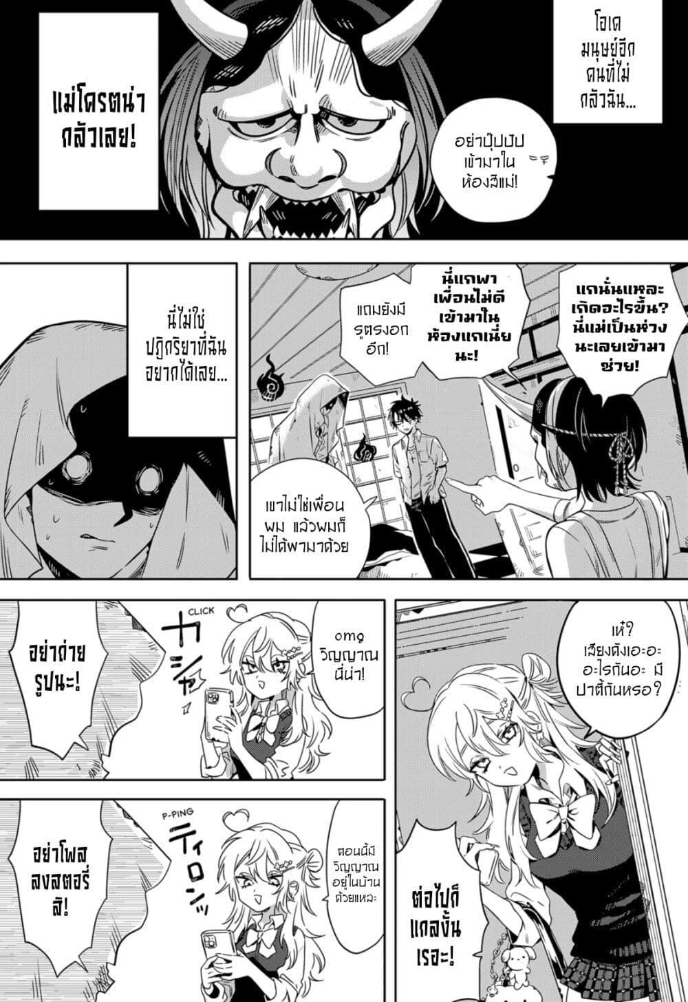 The Tamura Family Haunted Chronicles page 5
