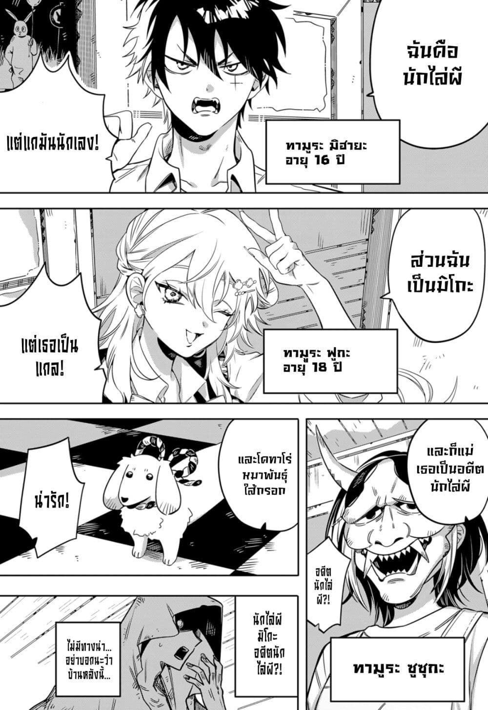 The Tamura Family Haunted Chronicles page 7