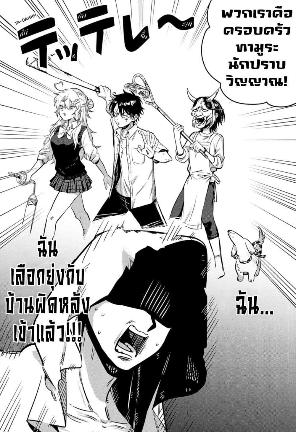 The Tamura Family Haunted Chronicles page 8