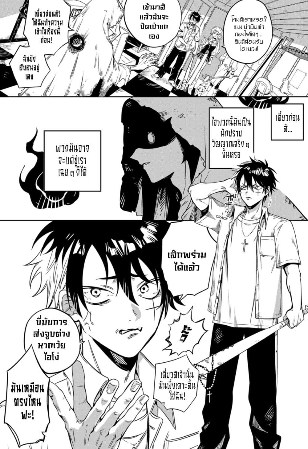 The Tamura Family Haunted Chronicles page 9