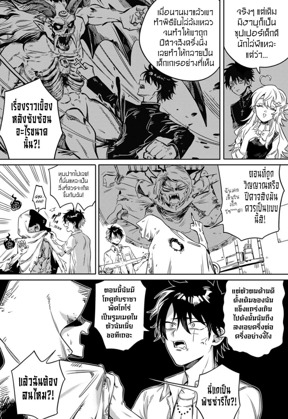 The Tamura Family Haunted Chronicles page 10