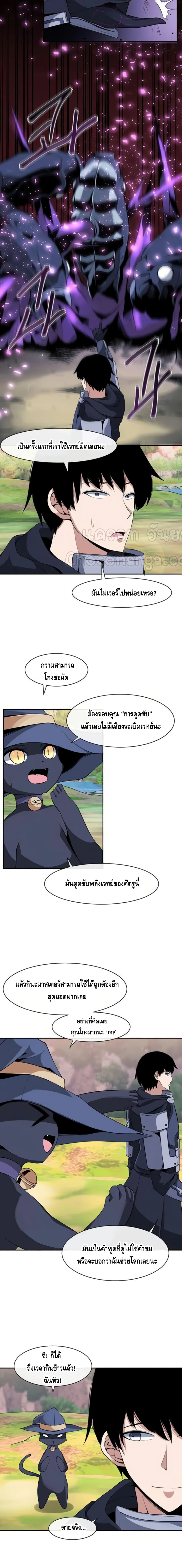 The Teacher of Perishable Villains page 6