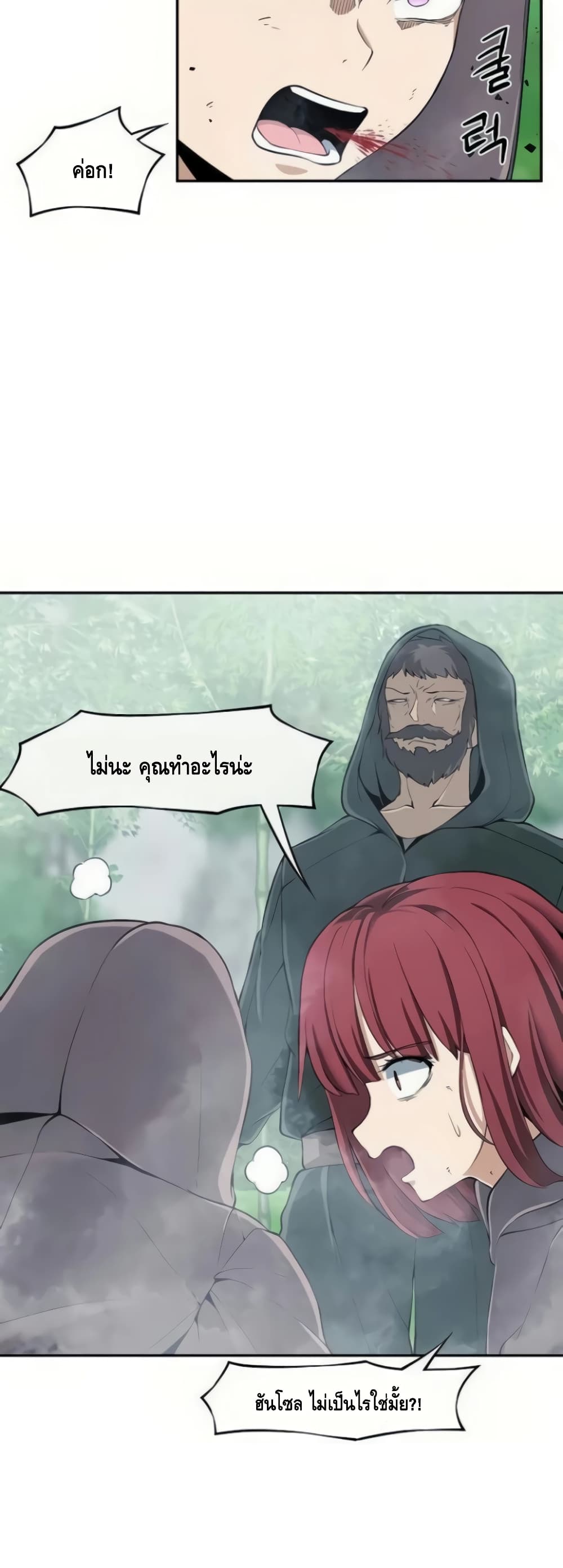 The Teacher of Perishable Villains page 4