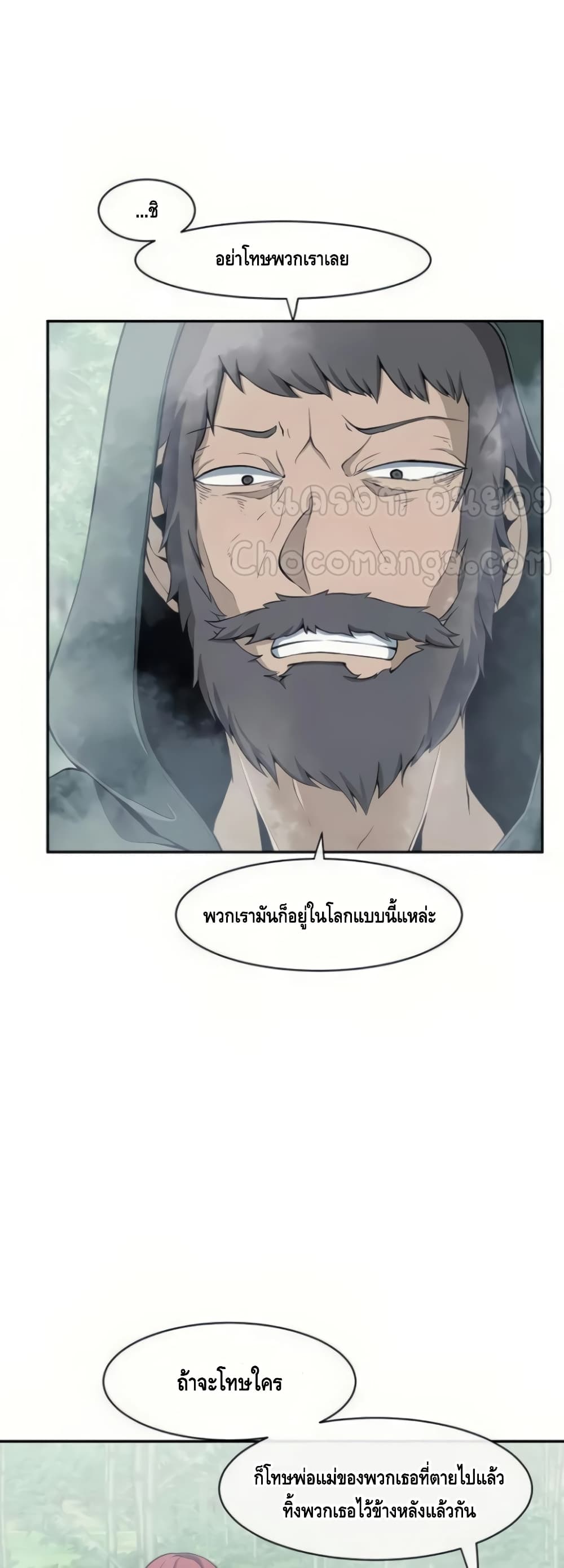 The Teacher of Perishable Villains page 5