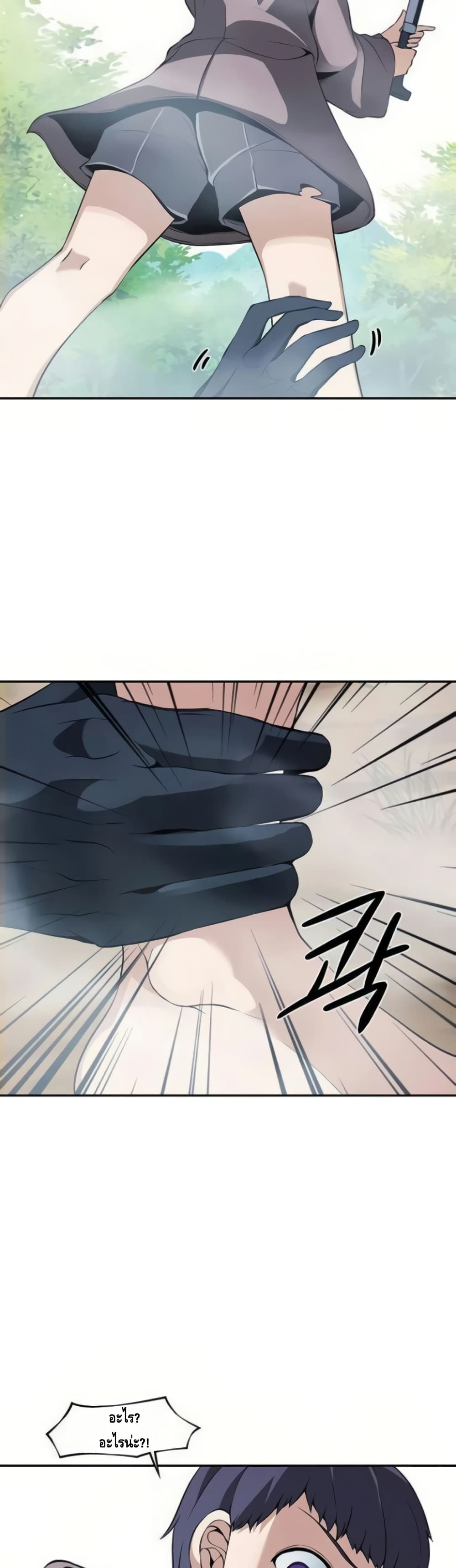 The Teacher of Perishable Villains page 5