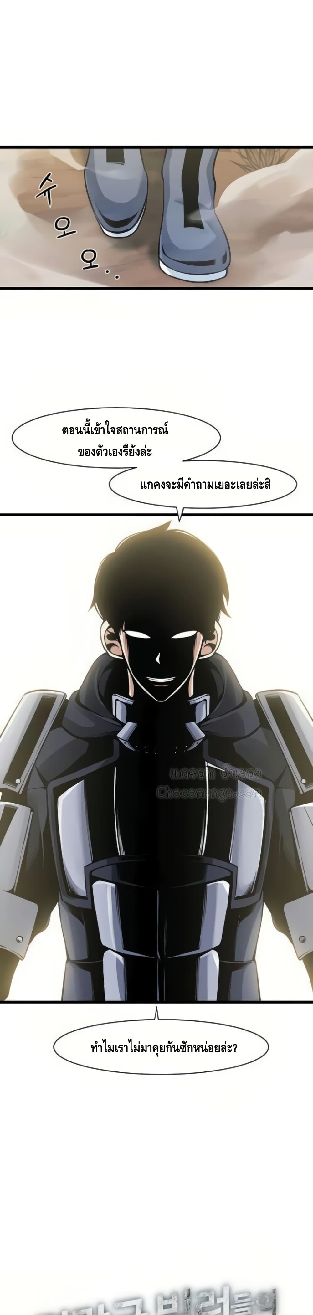 The Teacher of Perishable Villains page 6