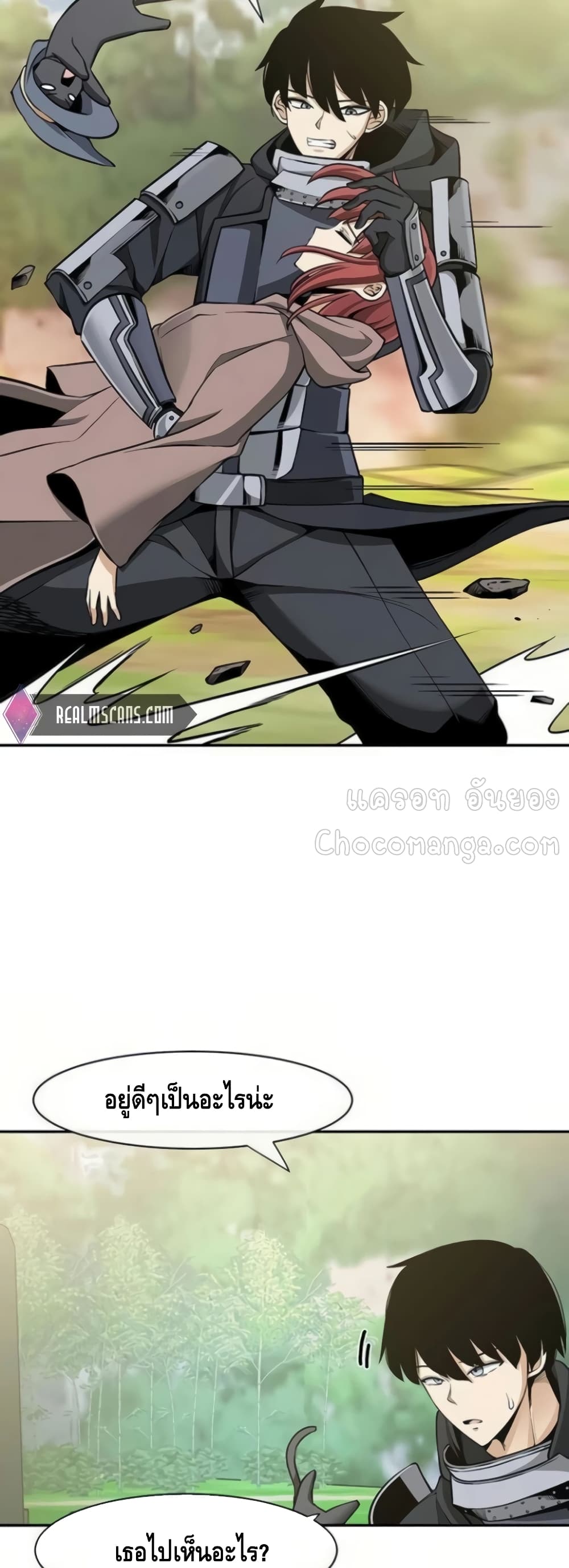 The Teacher of Perishable Villains page 3