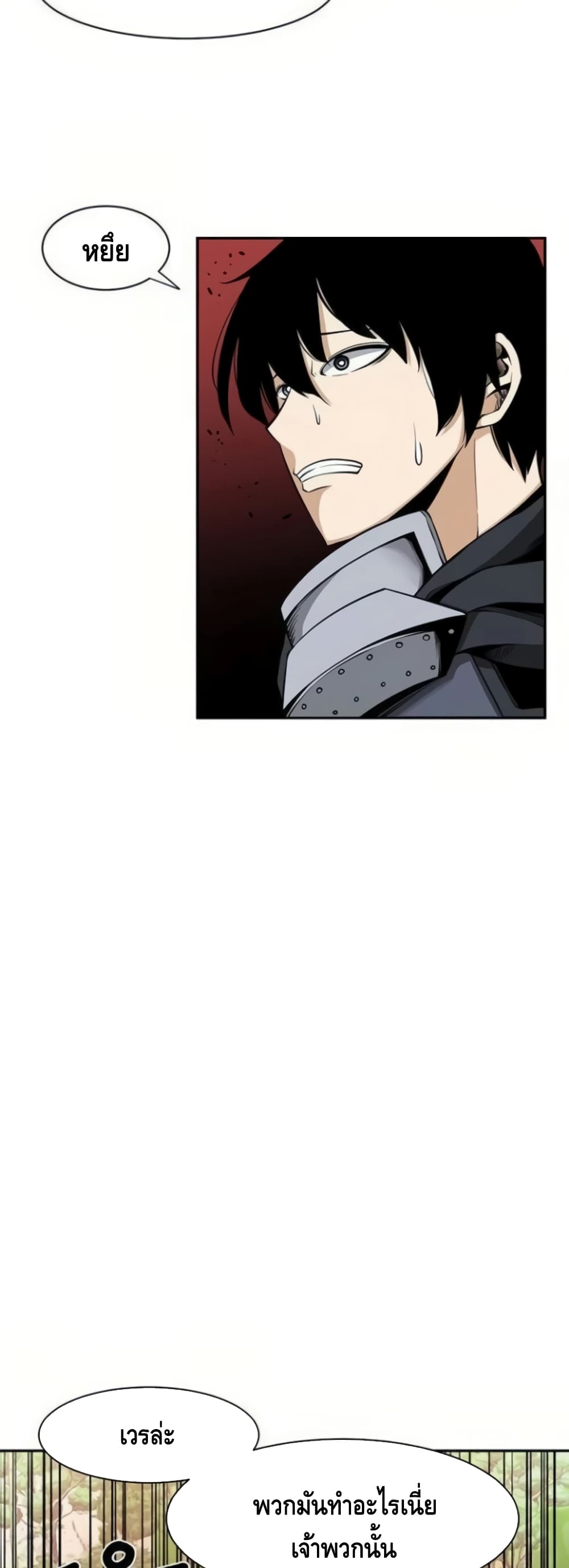 The Teacher of Perishable Villains page 4