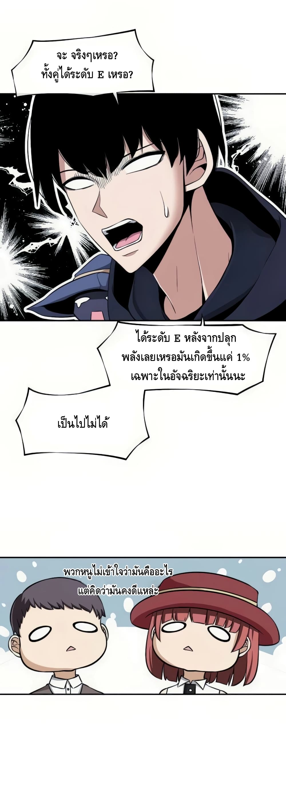 The Teacher of Perishable Villains page 10