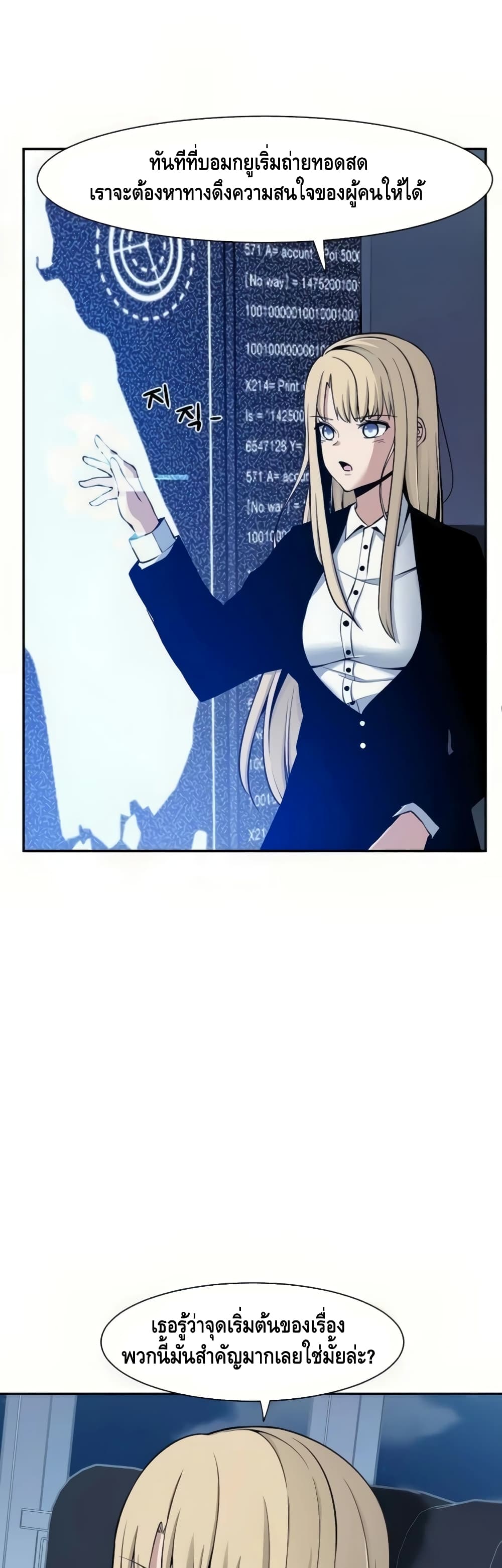 The Teacher of Perishable Villains page 2