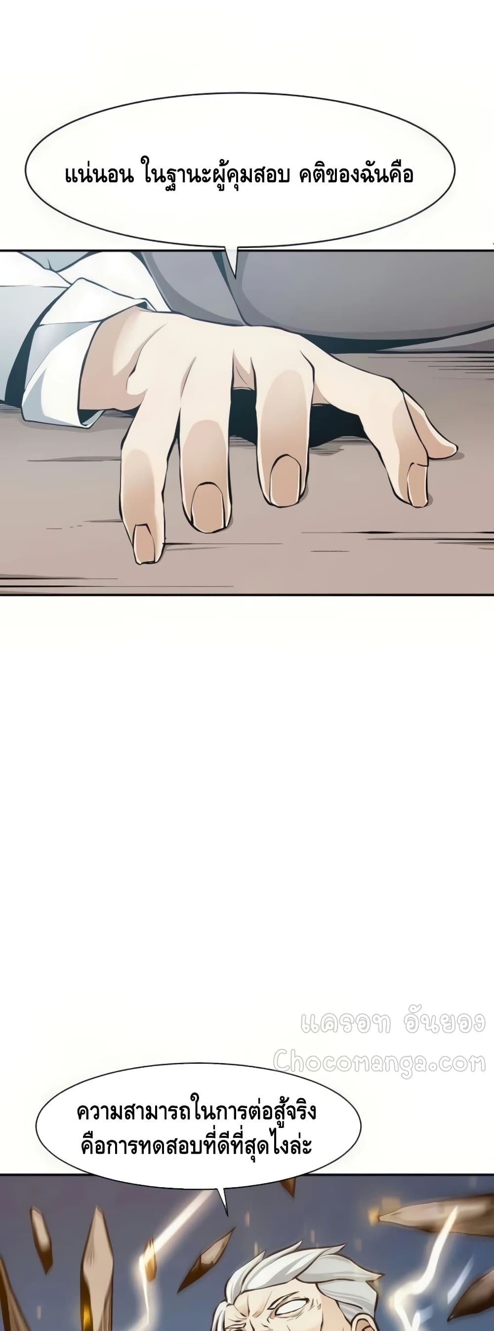 The Teacher of Perishable Villains page 4