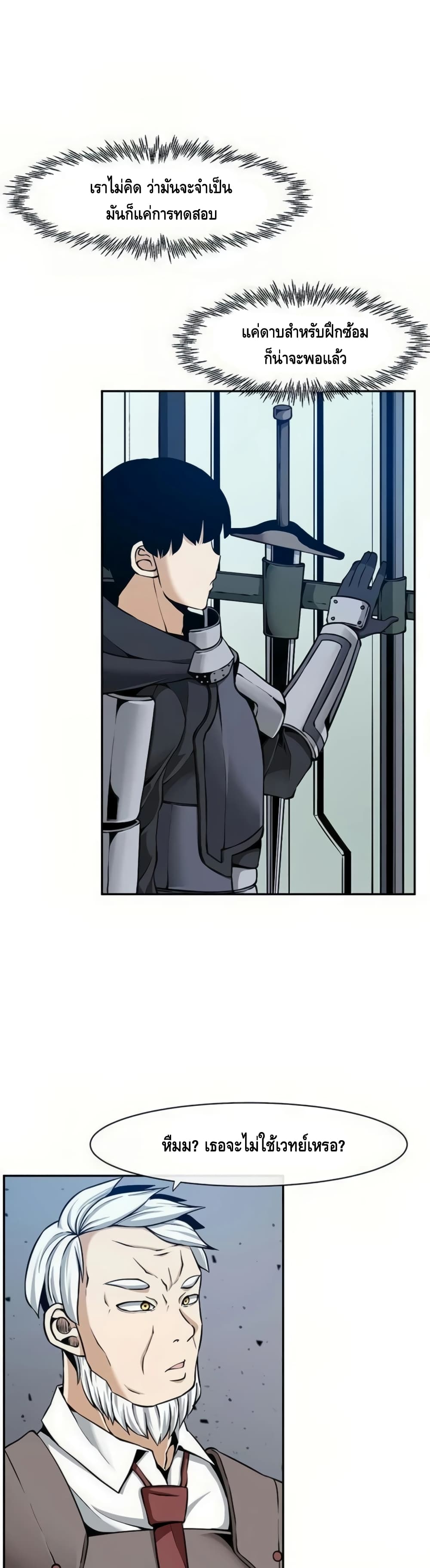 The Teacher of Perishable Villains page 2