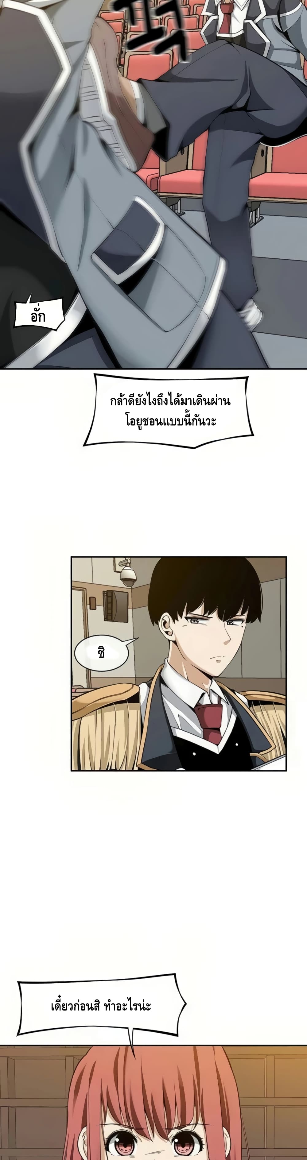 The Teacher of Perishable Villains page 7