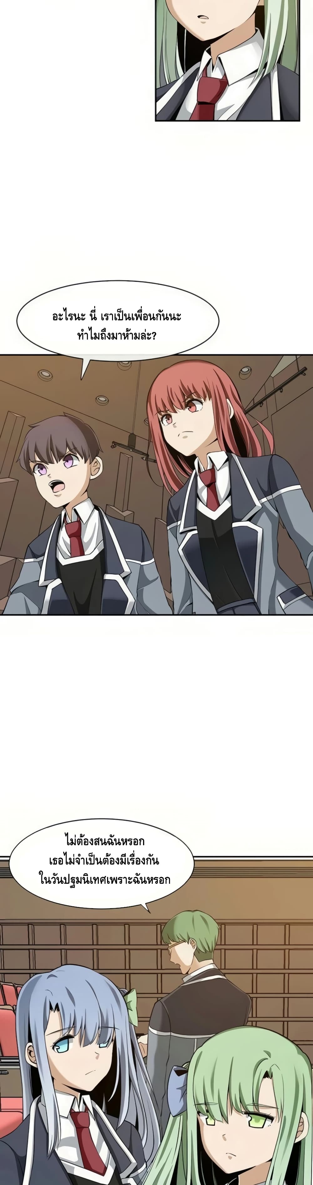 The Teacher of Perishable Villains page 9