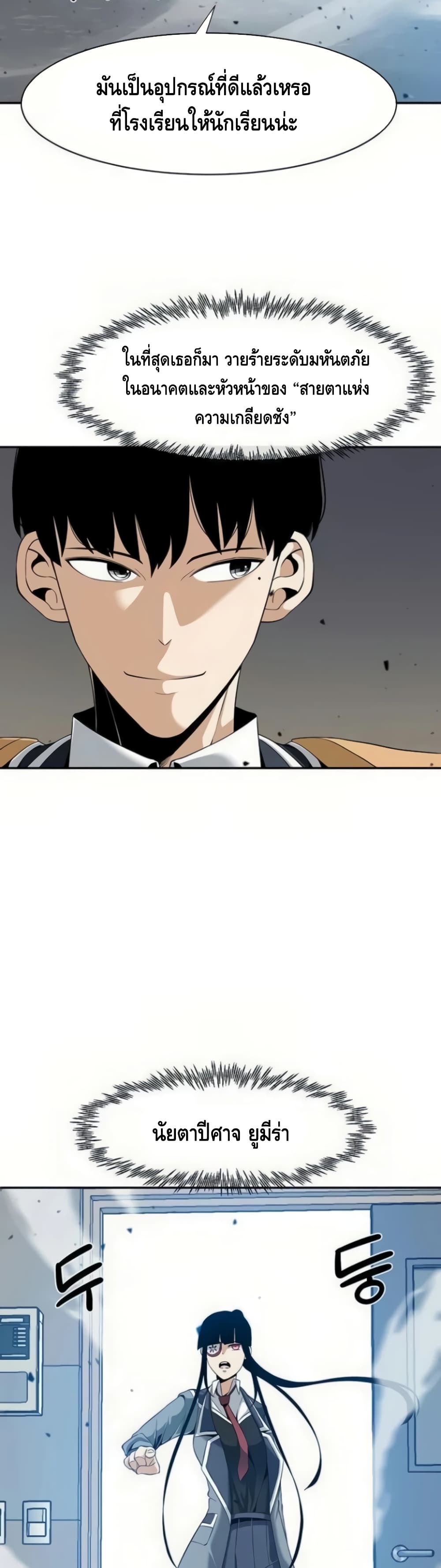 The Teacher of Perishable Villains page 3