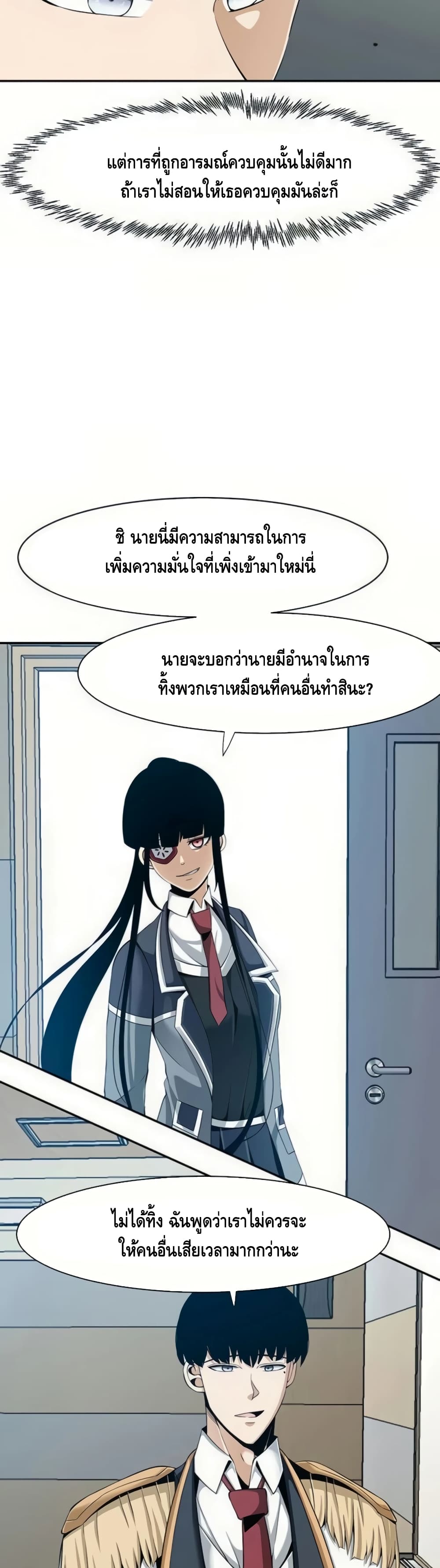 The Teacher of Perishable Villains page 7