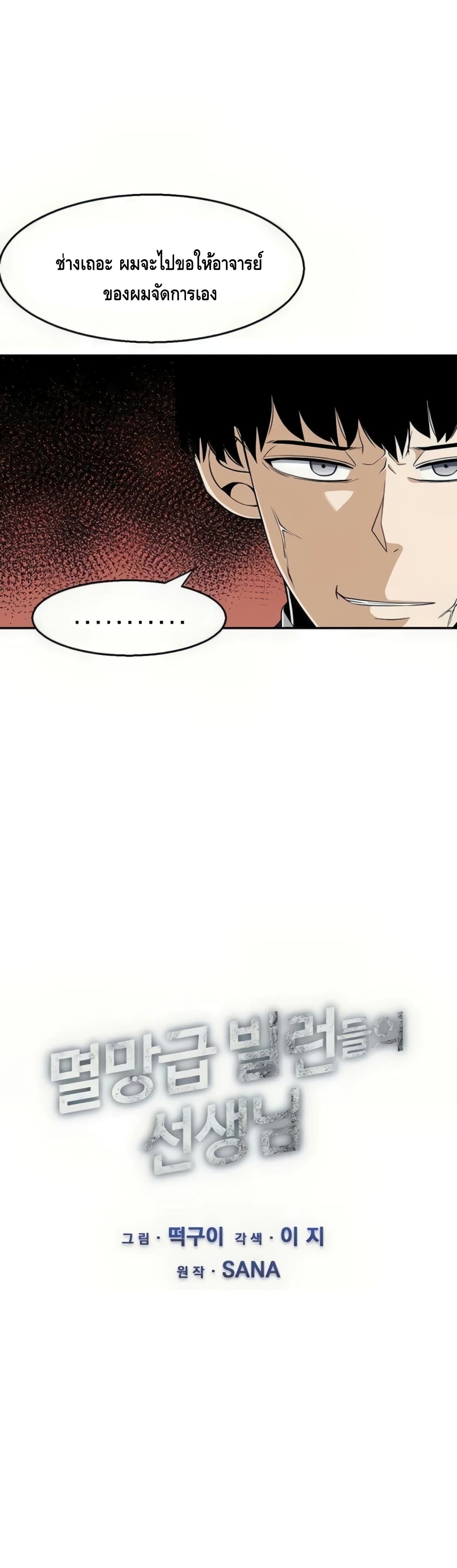 The Teacher of Perishable Villains page 4