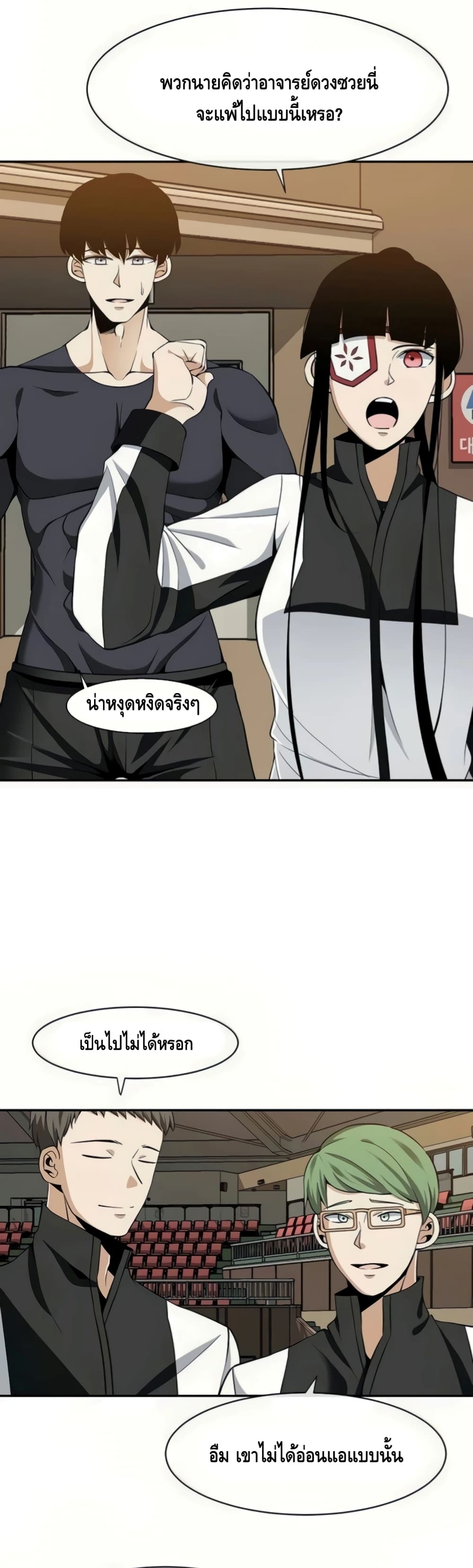 The Teacher of Perishable Villains page 2
