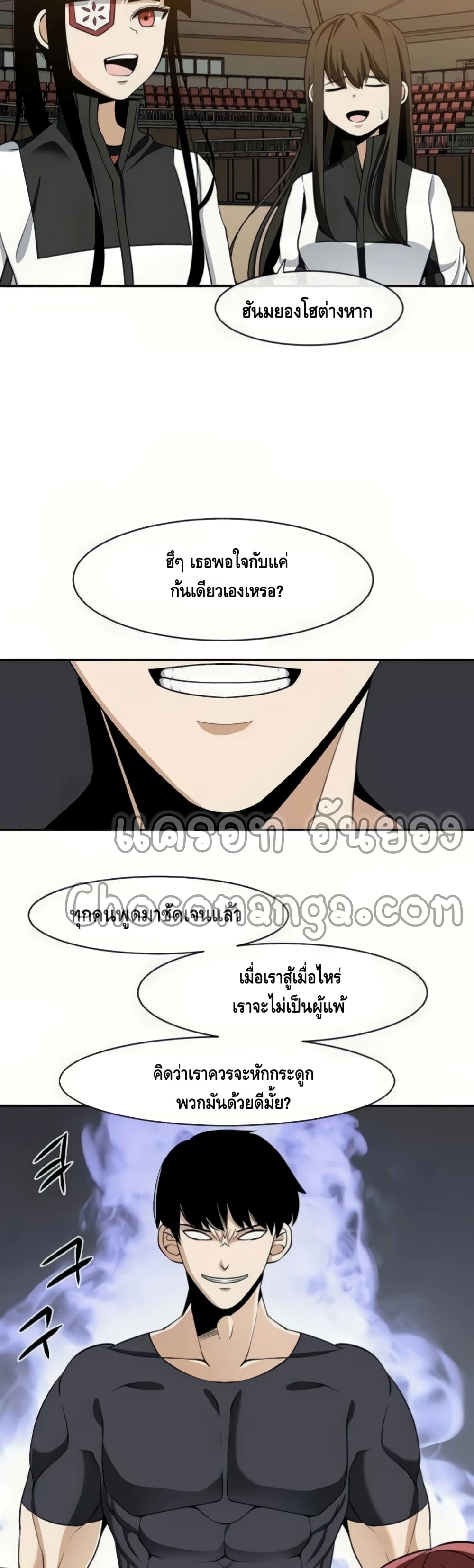 The Teacher of Perishable Villains page 4