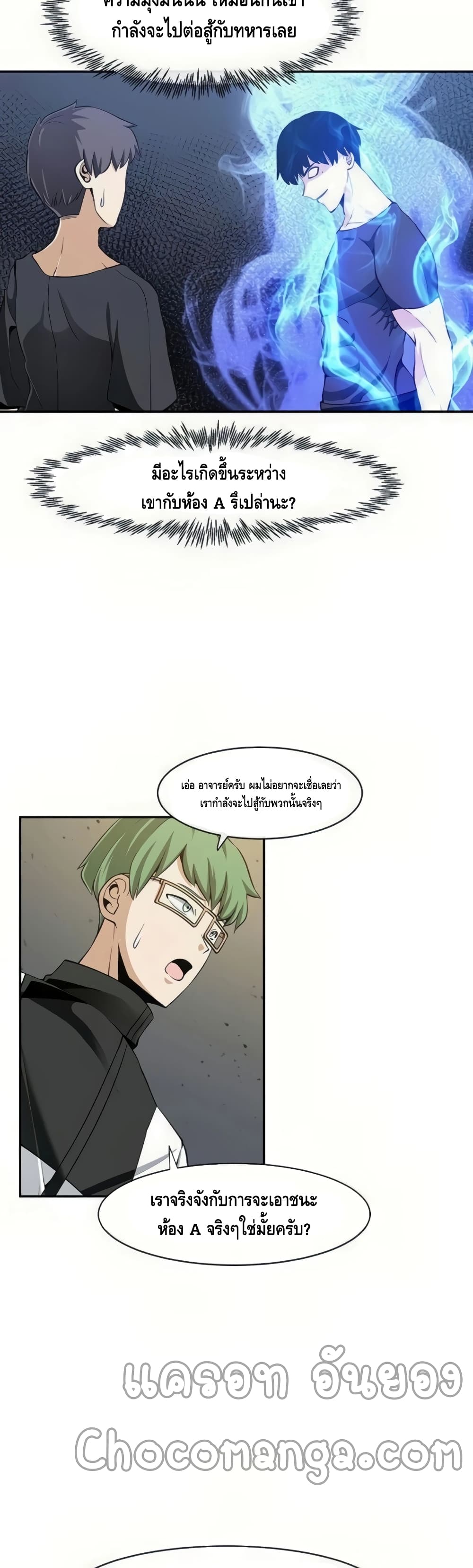 The Teacher of Perishable Villains page 6