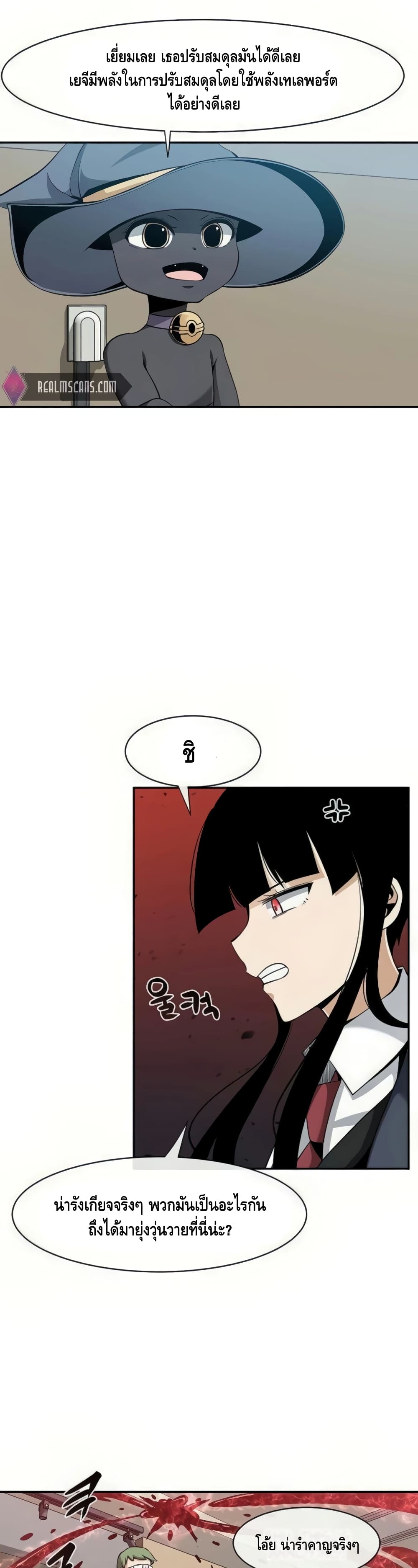 The Teacher of Perishable Villains page 10