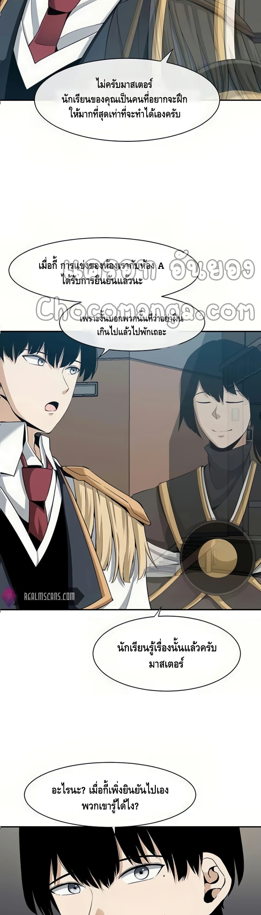 The Teacher of Perishable Villains page 3