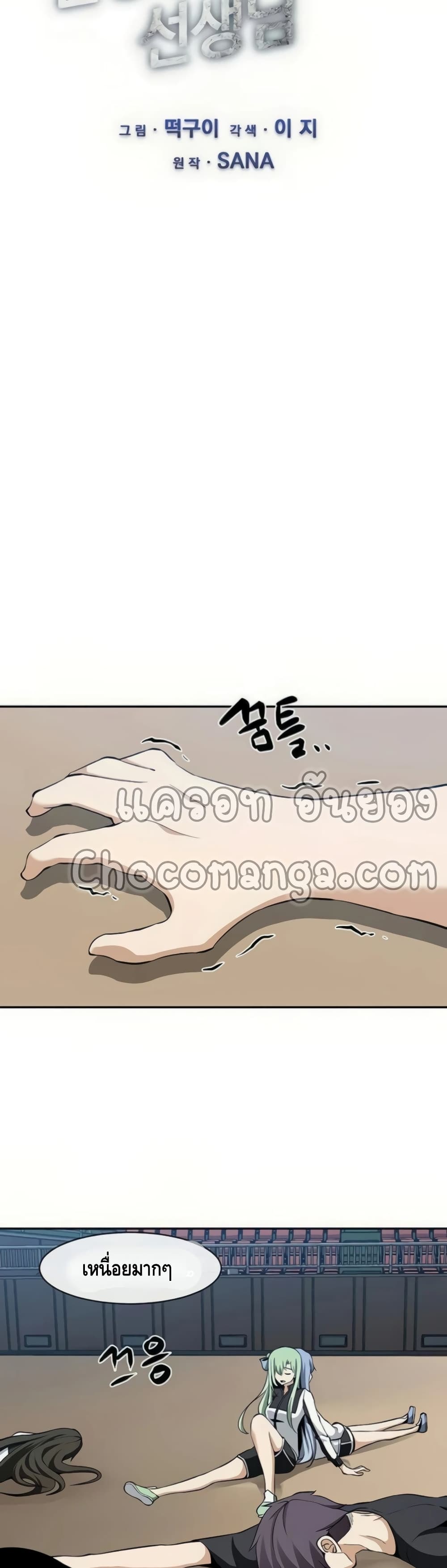 The Teacher of Perishable Villains page 5
