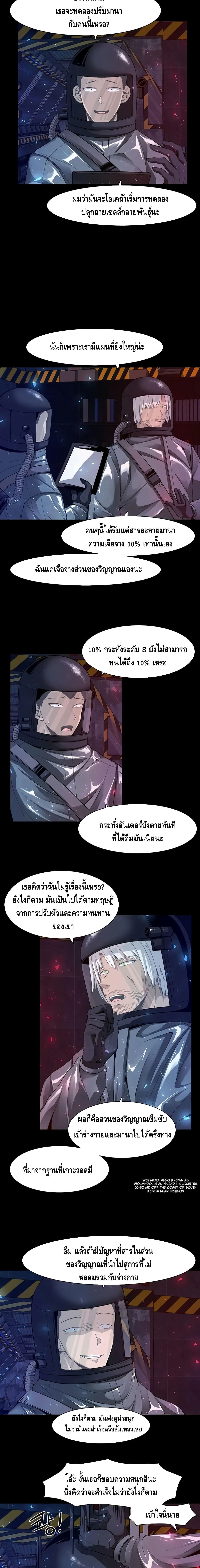 The Teacher of Perishable Villains page 9