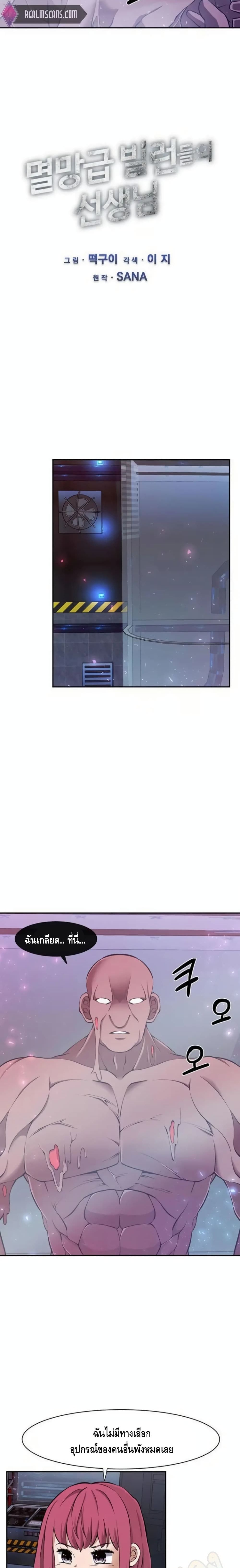 The Teacher of Perishable Villains page 3
