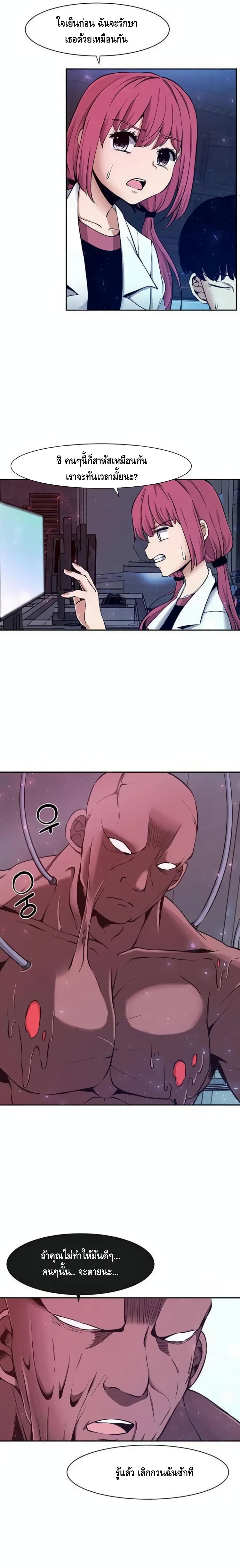 The Teacher of Perishable Villains page 5