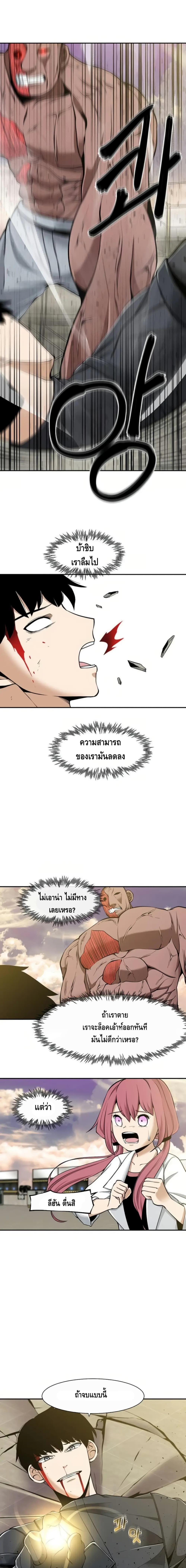 The Teacher of Perishable Villains page 2