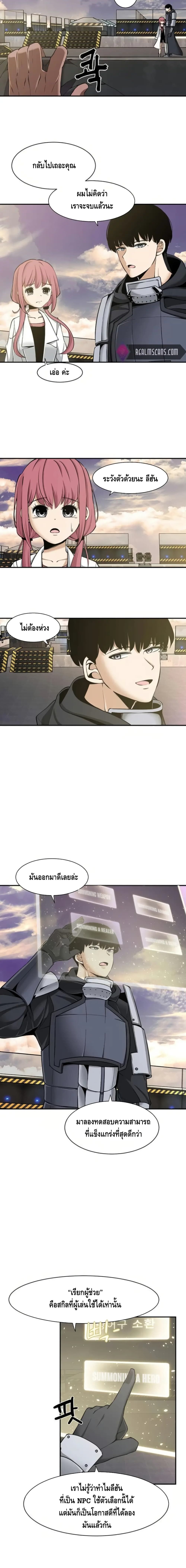 The Teacher of Perishable Villains page 9