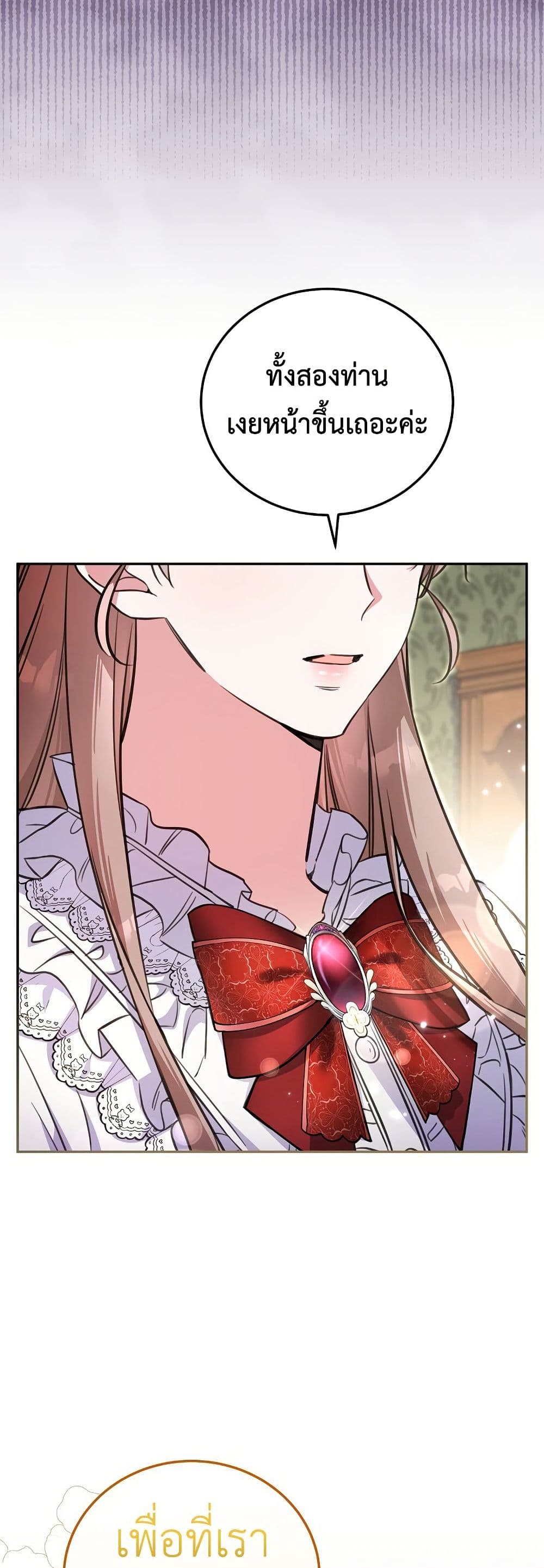 The Teacher of the Nobles’ Kindergarten Is Having a Hard Day Again page 10