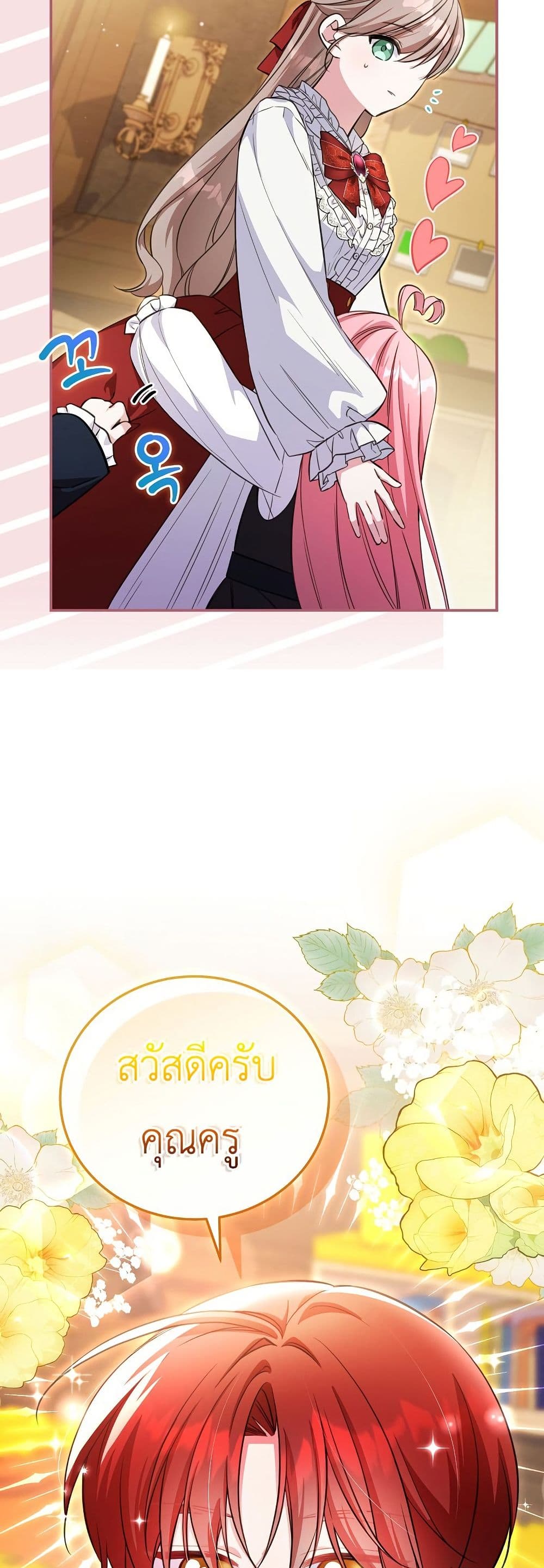 The Teacher of the Nobles’ Kindergarten Is Having a Hard Day Again page 23